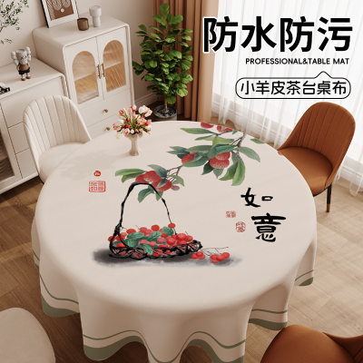 2025新款圆形小羊皮防水餐桌布