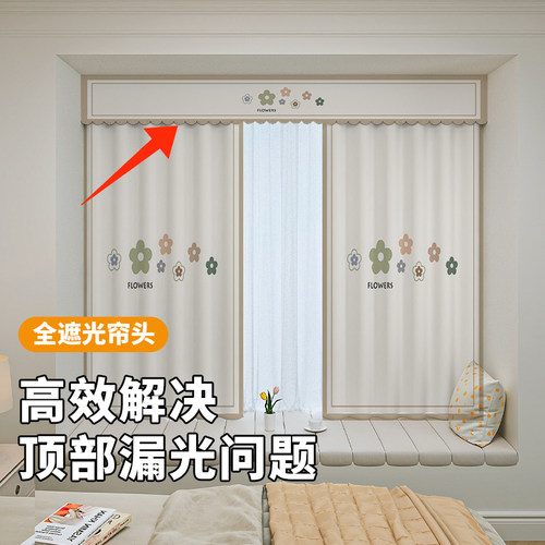 窗帘帘头防漏光神器全遮光