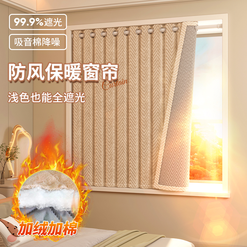 米悦冬季防风保暖窗帘遮光加厚棉东北防寒漏风隔冷气窗户保温隔音