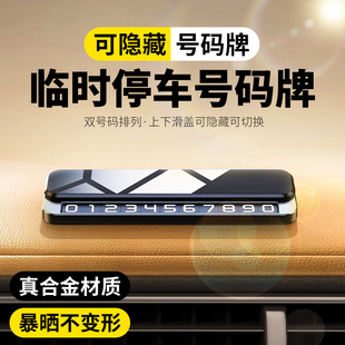 双号码临时停车号码牌挪车电话高级金属感汽车内饰滑动隐藏切换号