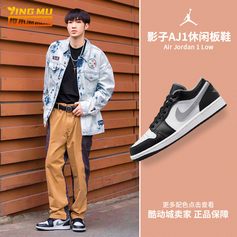 Air Jordan 1 Low黑白灰影子AJ1复古男子低帮休闲板鞋553558-040