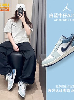 Air Jordan 1 Low AJ1白蓝牛仔男子低帮运动休闲板鞋IH0648-141