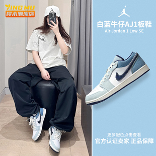 Jordan IH0648 AJ1白蓝牛仔男子低帮运动休闲板鞋 141 Low Air