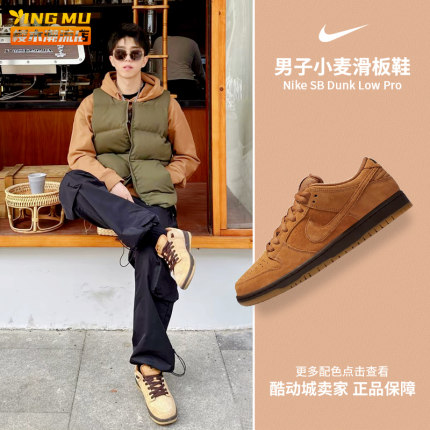 Nike耐克SB Dunk Low 小麦麂皮男子低帮运动休闲滑板鞋BQ6817-204