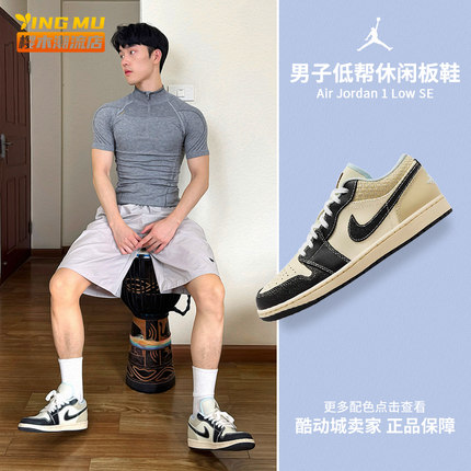 Air Jordan 1 Low AJ1椰子米黑复古男子低帮休闲板鞋HQ3437-101