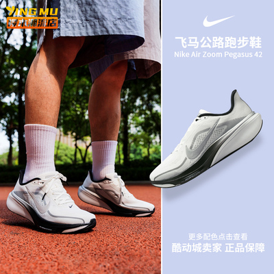 Nike耐克Air Zoom Pegasus 42飞马男子公路休闲跑步鞋II7210-100