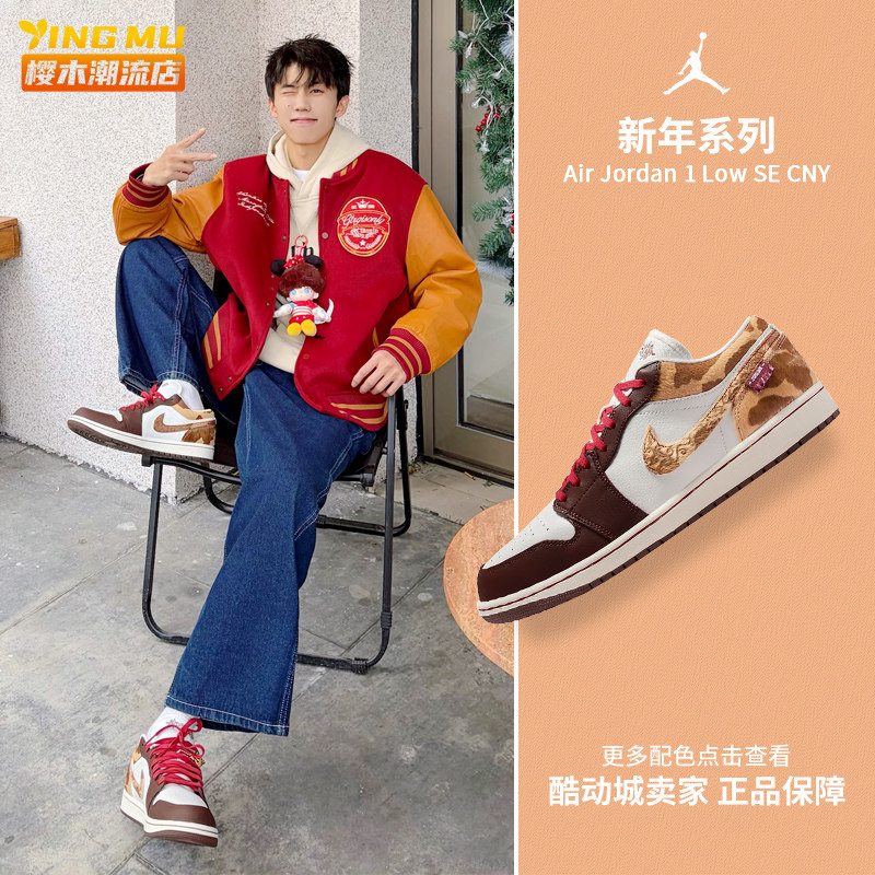 Air Jordan 1 Low新年系列CNY马年AJ1男子低帮休闲板鞋IQ5321-121