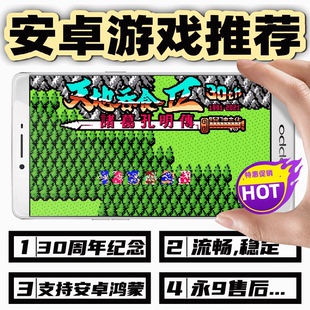 吞食天地2安卓直装单机游戏30周年纪念版经典手机怀旧FC