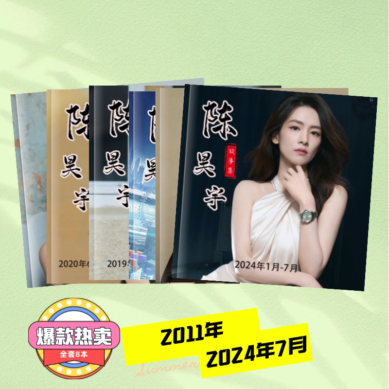 陈昊宇成长故事集25年台历写真纪念册乘风破浪的姐姐周边眠丝珍藏图片