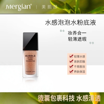 美肌颜泡泡水粉底液持妆自然持久不脱妆控油保湿遮旗舰店正品