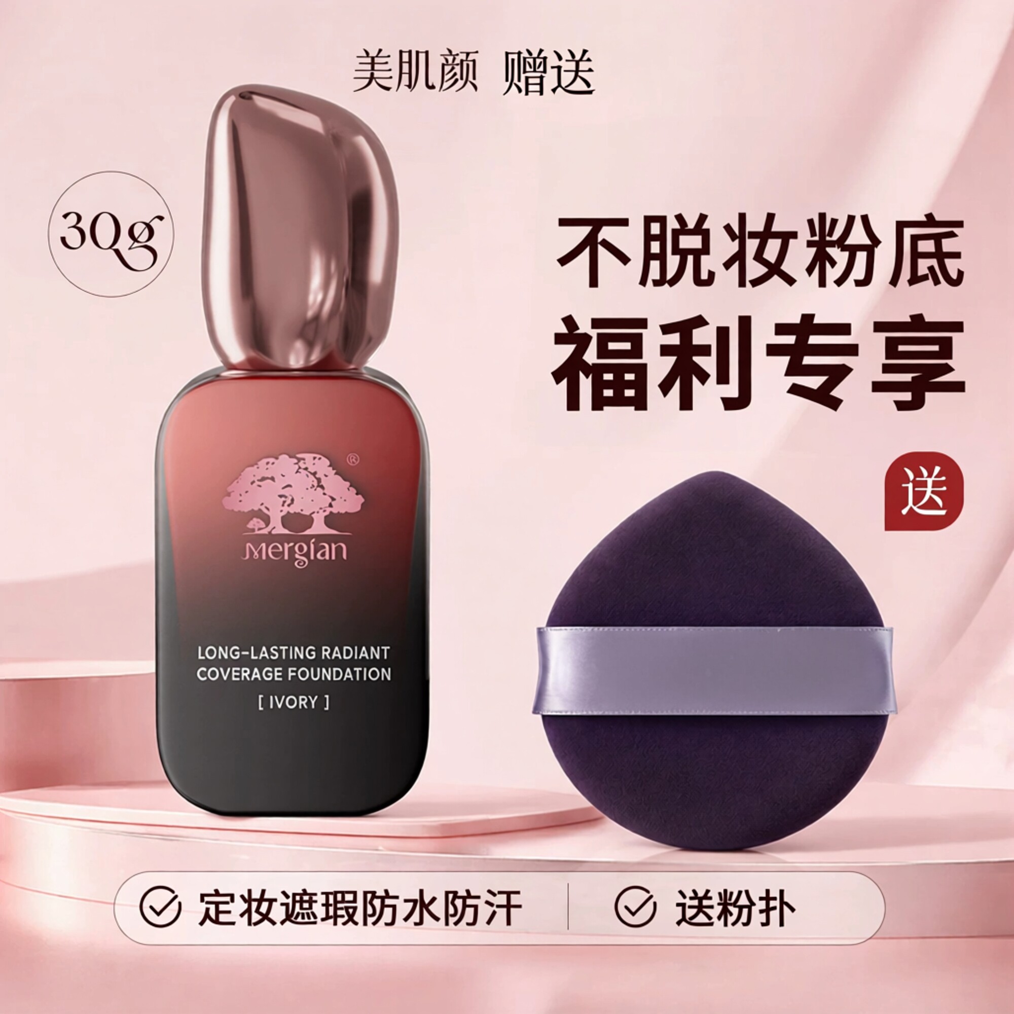 美肌颜粉底液【不脱妆/定妆/遮瑕】自然象牙白水光粉底旗舰店正品