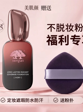 美肌颜粉底液【不脱妆/定妆/遮瑕】自然象牙白水光粉底旗舰店正品