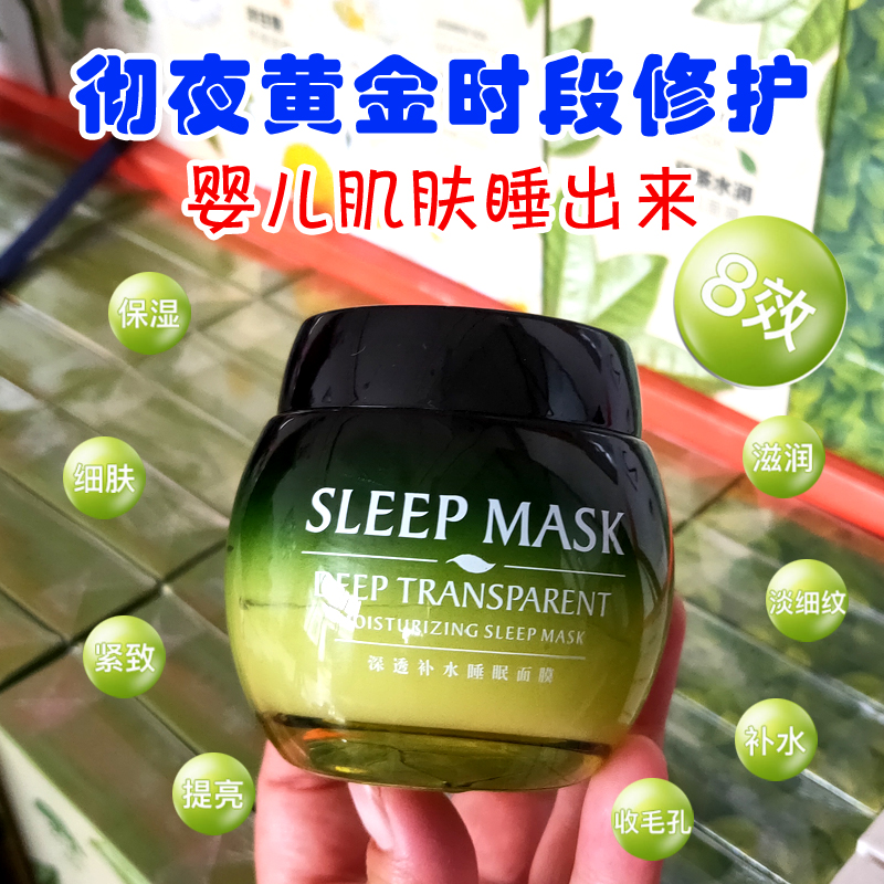 美肌颜深透补水保湿睡眠面膜