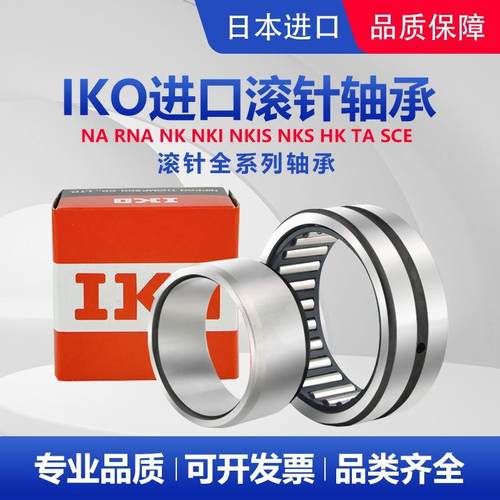 进口IKO滚针轴承TAF152312 152512 152316 152320 162416 162420