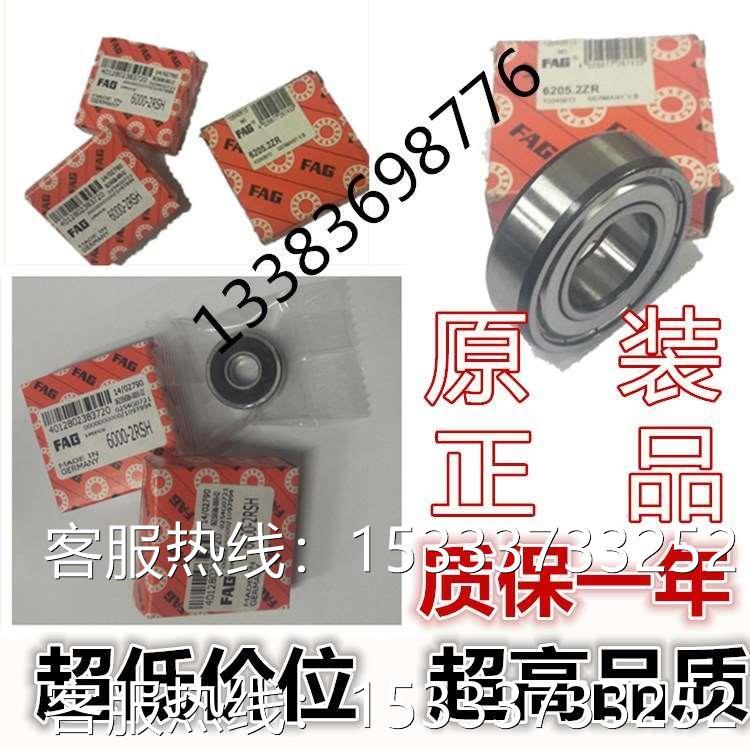 德国FAG深沟球轴承6200 6201 6202 6203 6204 6205 6206-2RHS 2ZR