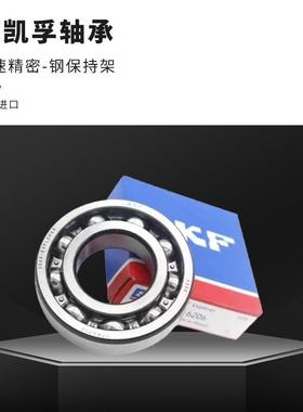进口SKF深沟球轴承6900 6901 6902 6903 6904 6905 69062Z/C32RS1