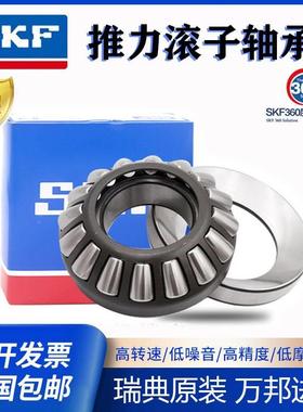 SKF进口 推力滚子轴承29328 29330 29332 29334 29336 29338 E EM