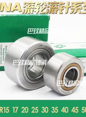 德国INA滚轮滚针轴承NUTR15A 17A 20A 25A 30A 35 40A 45A 50A -A