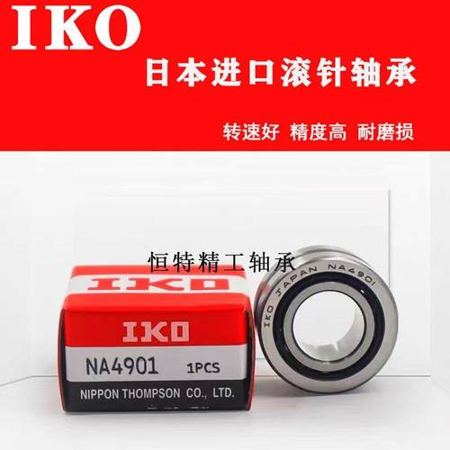 进口IKO滚针轴承 NA RNA 6911 6912 6913 6914 6915 6917 6918