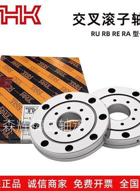 进口THK交叉滚子转盘机械手回转轴承RB17020 18025 19025 20025P5