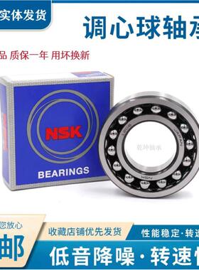 NSK进口调心球轴承 2200 2201 2202 2203 2204 2205 2206K ATN