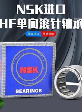 正品进口NSK单向滚针轴承 HF0306 0406 0608 0612 0812 1012 1216