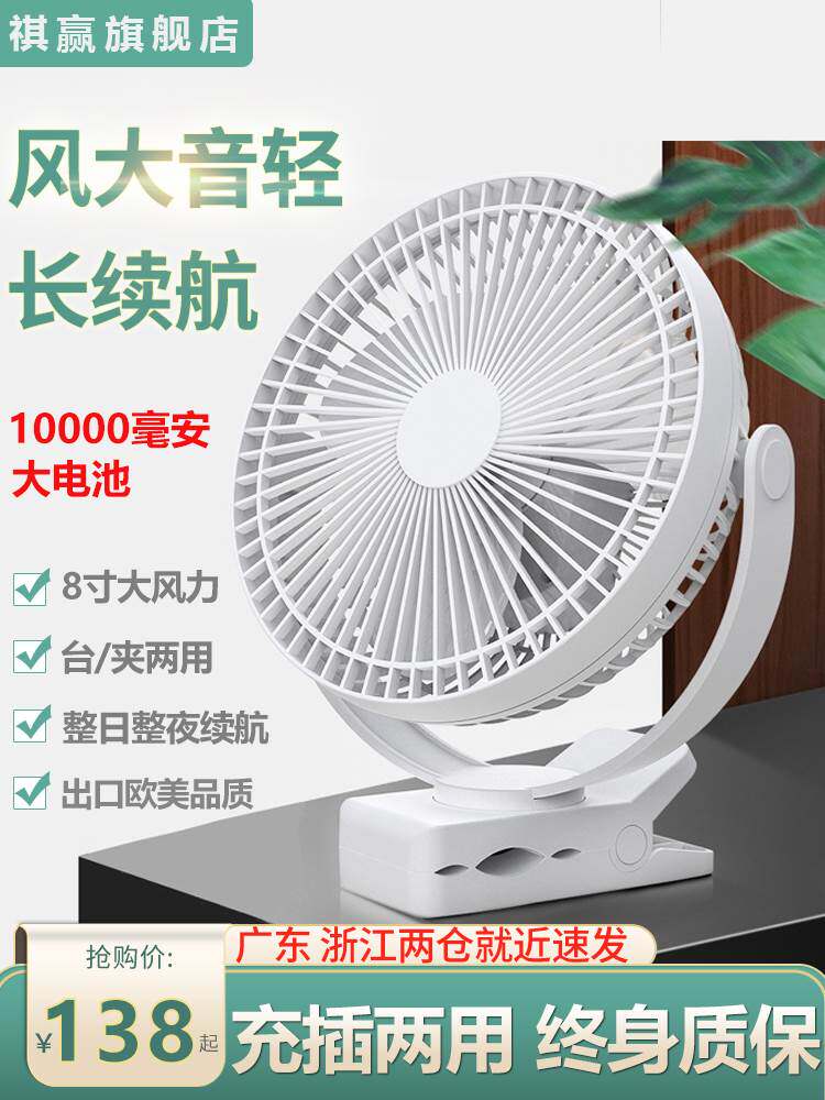 祺赢充电风扇大风力宿舍学生家用户外便携式蓄电池台夹扇超长续航