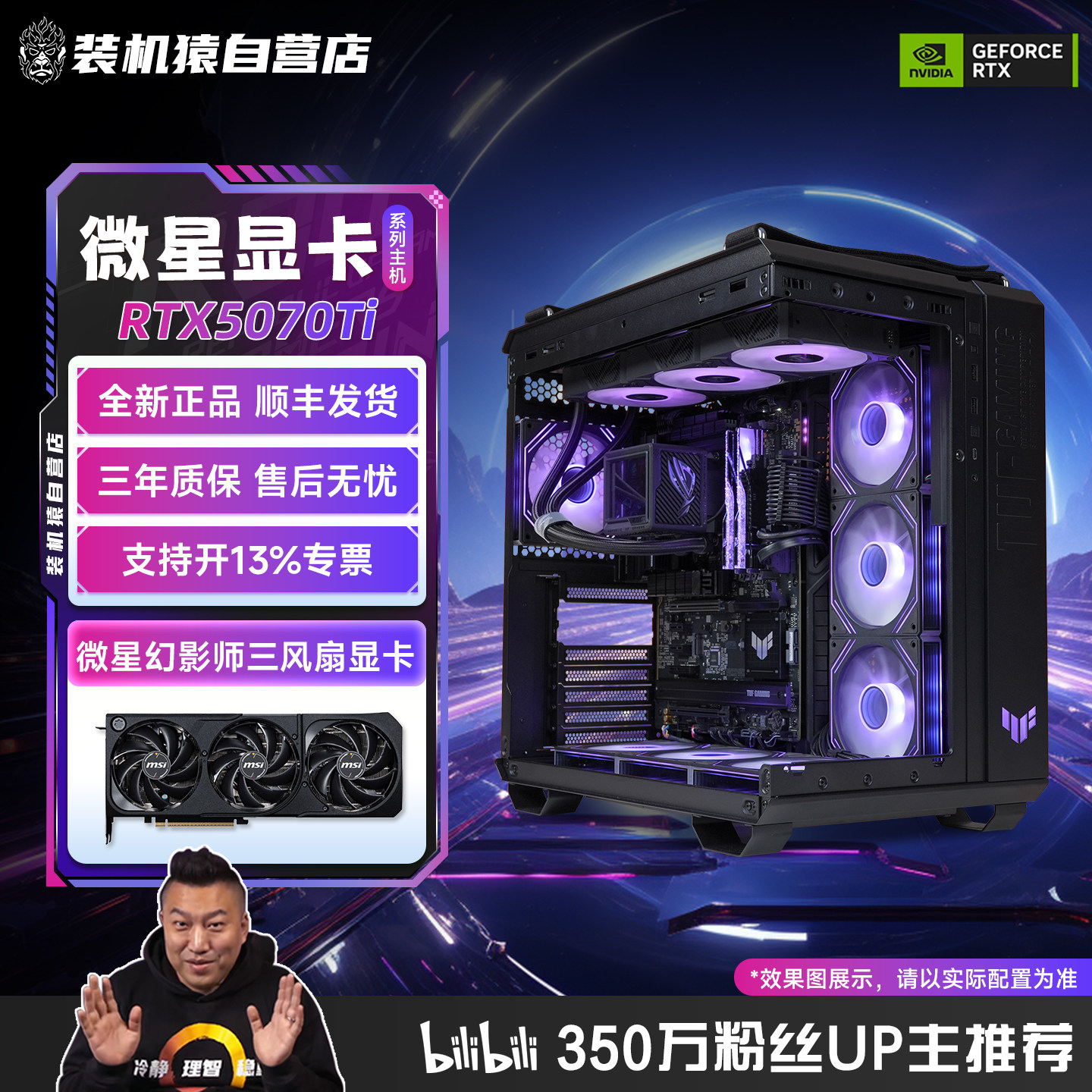 装机猿自营店微星RTX5070 TI幻影师显卡9800X3D/270K台式电脑主机