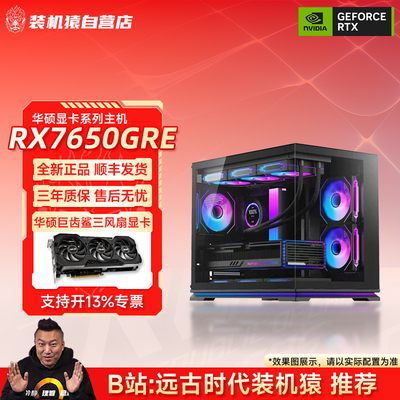 远古时代装机猿自营推荐