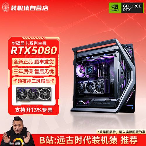 远古时代装机猿自营推荐