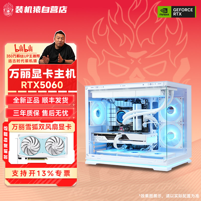 远古时代装机猿自营推荐