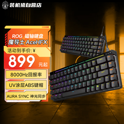 ROG魔导士Ace 75 HFX 磁轴 机械键盘 8K回报率可调键程一键切换RT