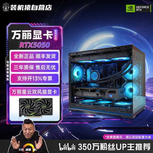 远古时代装机猿自营推荐