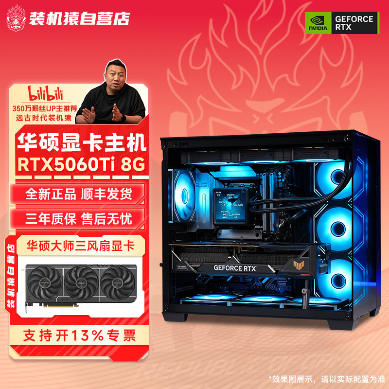 远古时代装机猿自营推荐图片