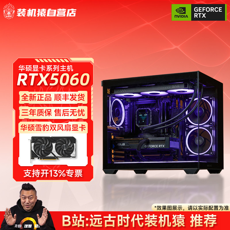 装机猿自营店RTX5060 8G华硕DUAL显卡 12400F电