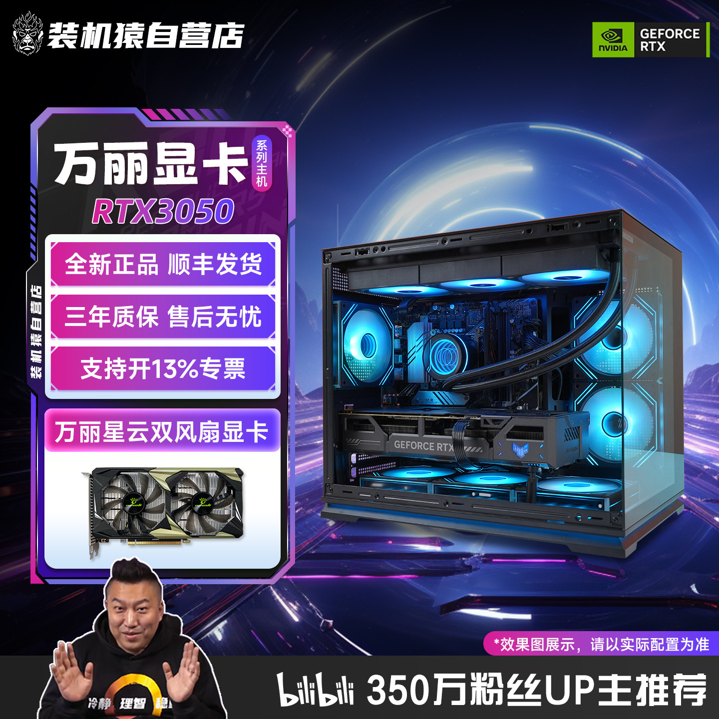 装机猿自营店RTX3050万丽显卡12100F/5600/124