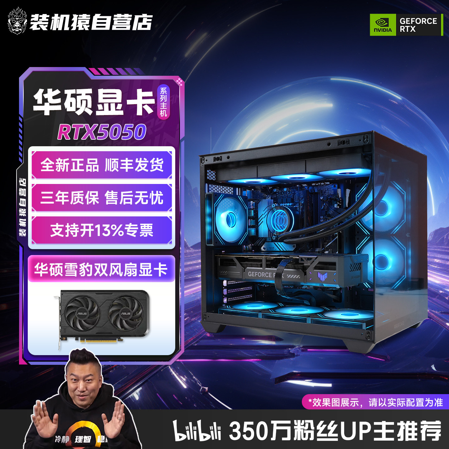装机猿自营店华硕雪豹RTX5050 8G显卡DIY电脑12400