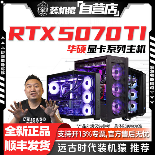 远古时代装机猿自营推荐