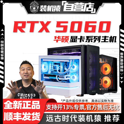 远古时代装机猿自营推荐