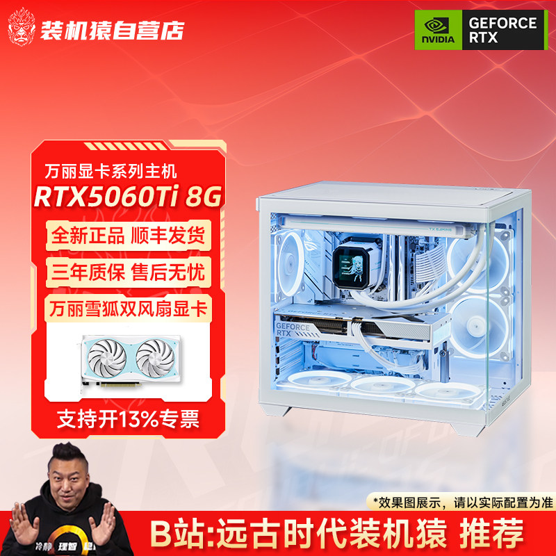 装机猿自营店万丽RTX5060Ti 8G雪狐显卡电脑DIY台式游