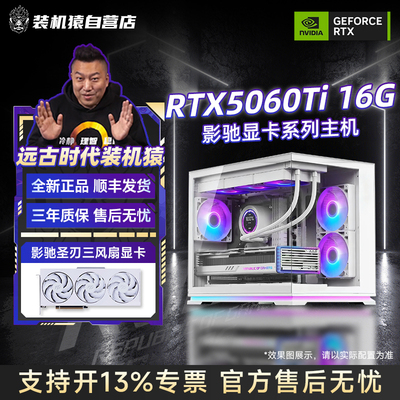 远古时代装机猿自营推荐