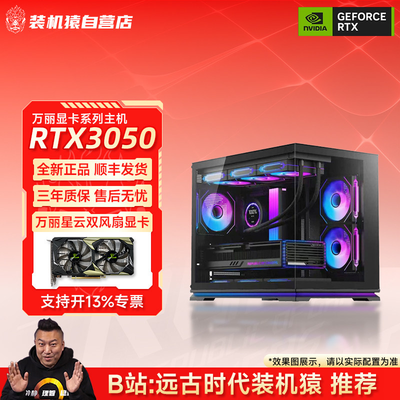 装机猿自营店RTX3050万丽显卡12100F/5600/124
