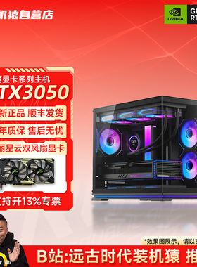 装机猿自营店RTX3050万丽显卡12100F/5600/12400F电脑LOL台式主机