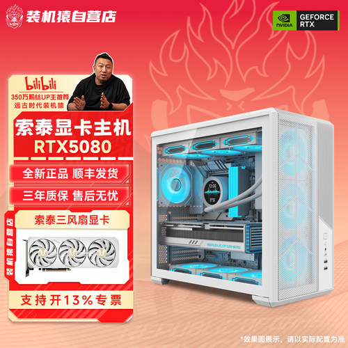 装机猿自营店RTX5080索泰显卡AMD 9800X3D/270K PLUS电脑台式主机