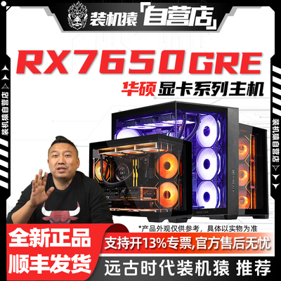 远古时代装机猿自营推荐