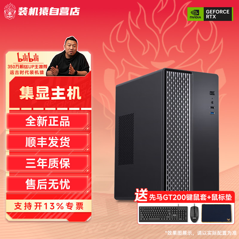 远古时代装机猿自营推荐图片