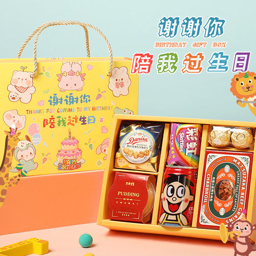 谢谢你陪我过生日十岁回礼盒满月伴手礼喜饼宝宝报喜诞生百天宴