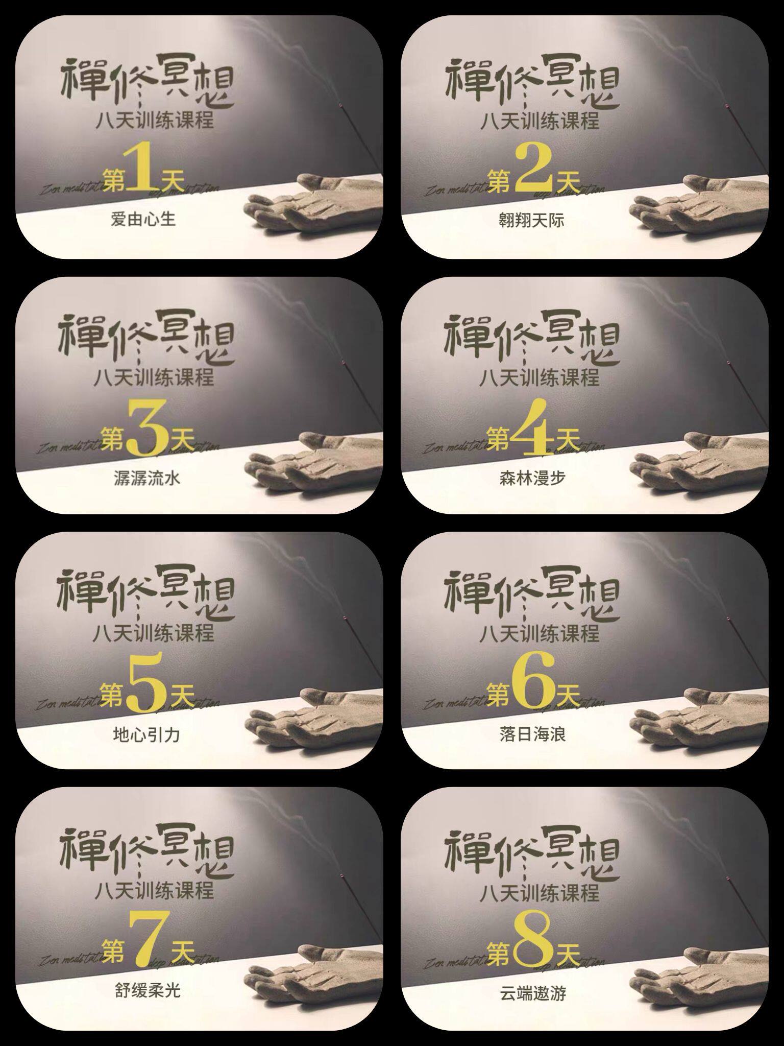 禅修冥想8天训练课程 读懂内在生命 疗愈自我