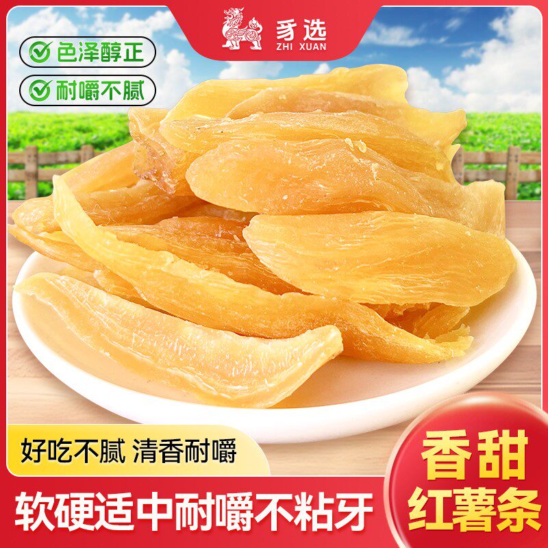 福建连城特产农家工艺制作红薯条红薯干地瓜干番薯干办公室小零食