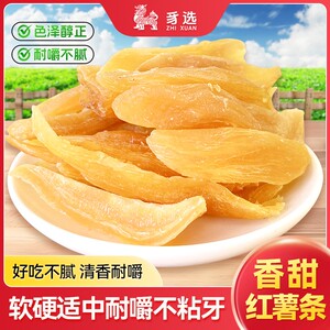 2斤！豸选农家手工红薯干福建连城红薯条